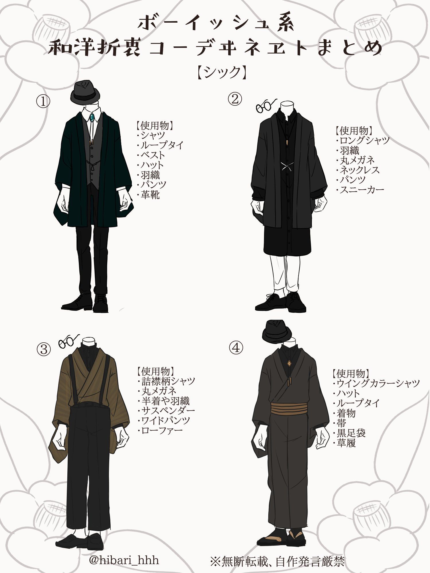 Twitter 大正 服装 和装 男 ファッションポートフォリオ Twitter 大正 服装 和装 男 ファッションポートフォリオ