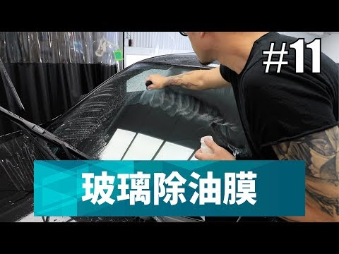 寶傑洗車 11 玻璃除油膜 洗車教學 Diy 汽車 玻璃 油膜 Youtube Duffle Bag Duffle Bags