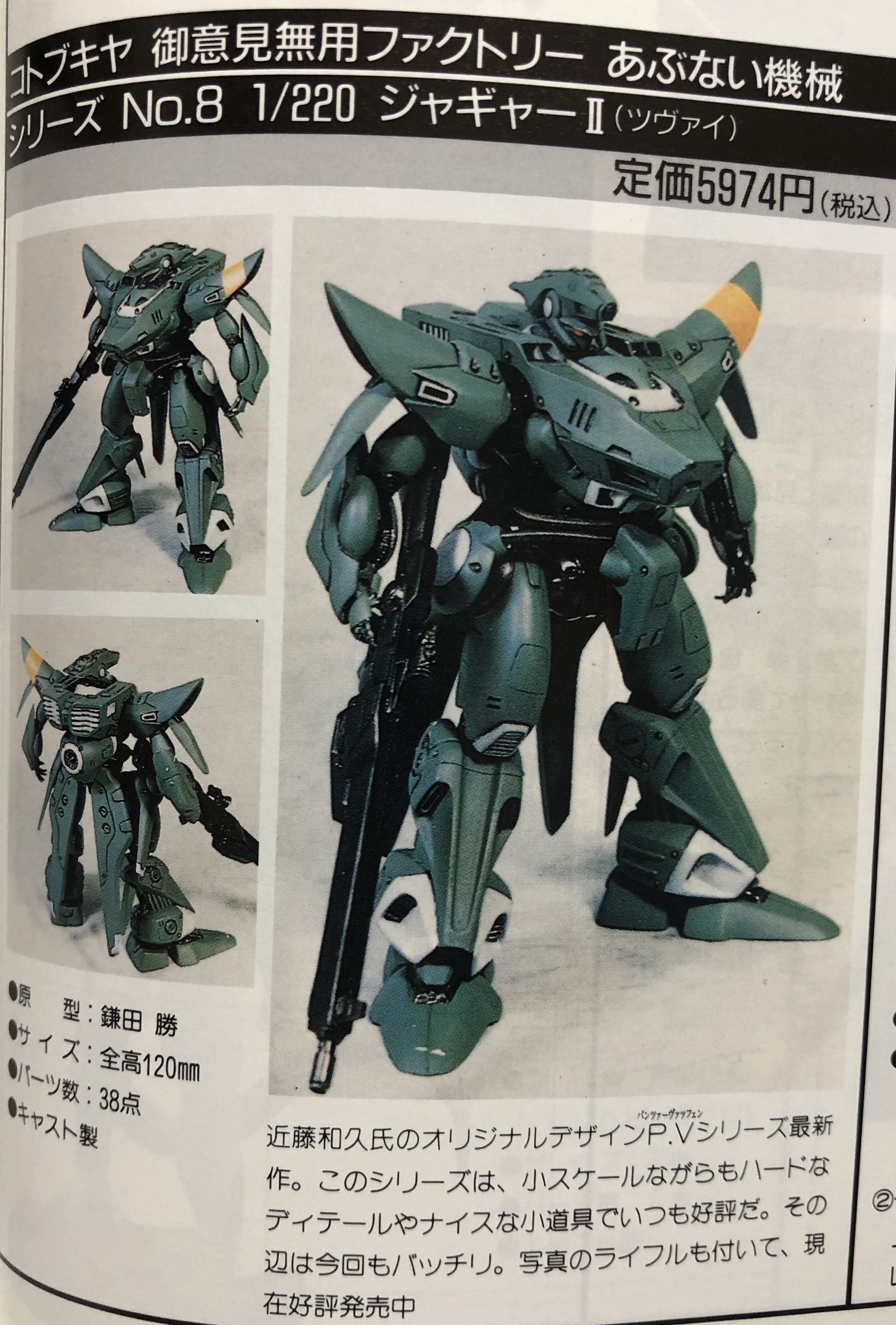 御意見無用ファクトリー 1/100 スツーカ ゴブリン 近藤和久