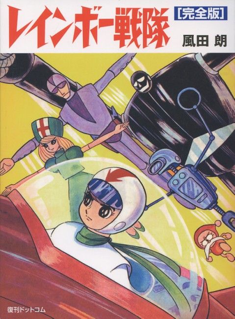 お前達には失望した Anime Comic Book Cover Cartoon