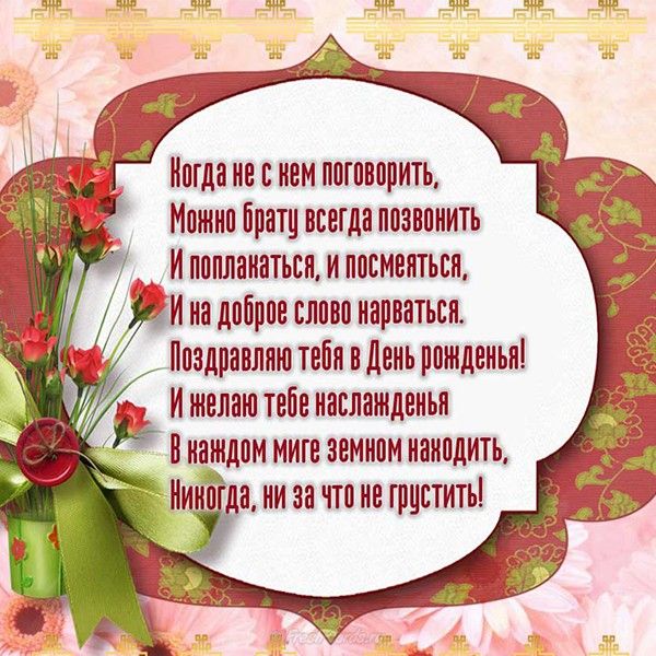лиственные поздравления старшему братишке от сестренки предназначено для скачивания