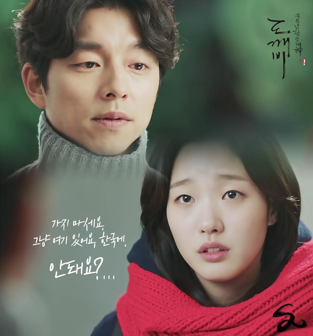 gong yoo goblin lonely great god gong yoo goblin lonely great god