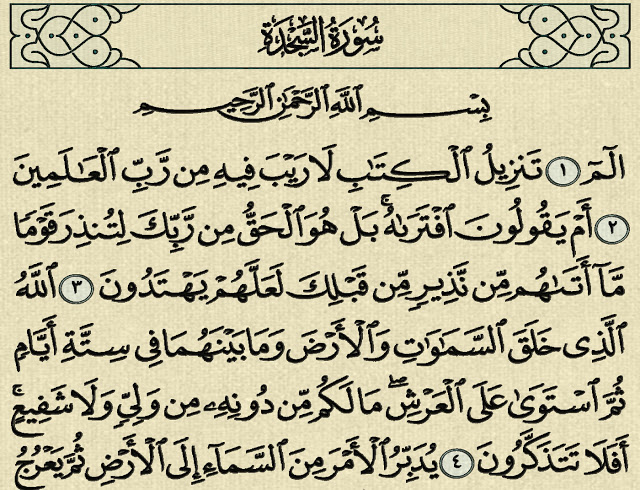 شرح وتفسير سورة السجدة Surah As Sajdah من الآية 1 إلى الآية 11 Math Arabic Calligraphy Math Equations