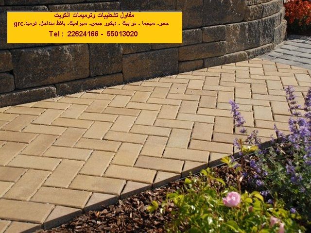 مقاول بلاط متداخل مقاول بلاط ارضيات خارجية في الكويت Concrete Installation Backyard Landscaping Pavers