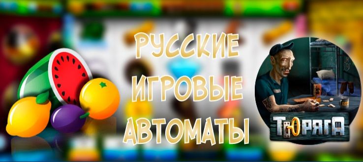 онлайн игры на русские деньги онлайн игры на русские деньги