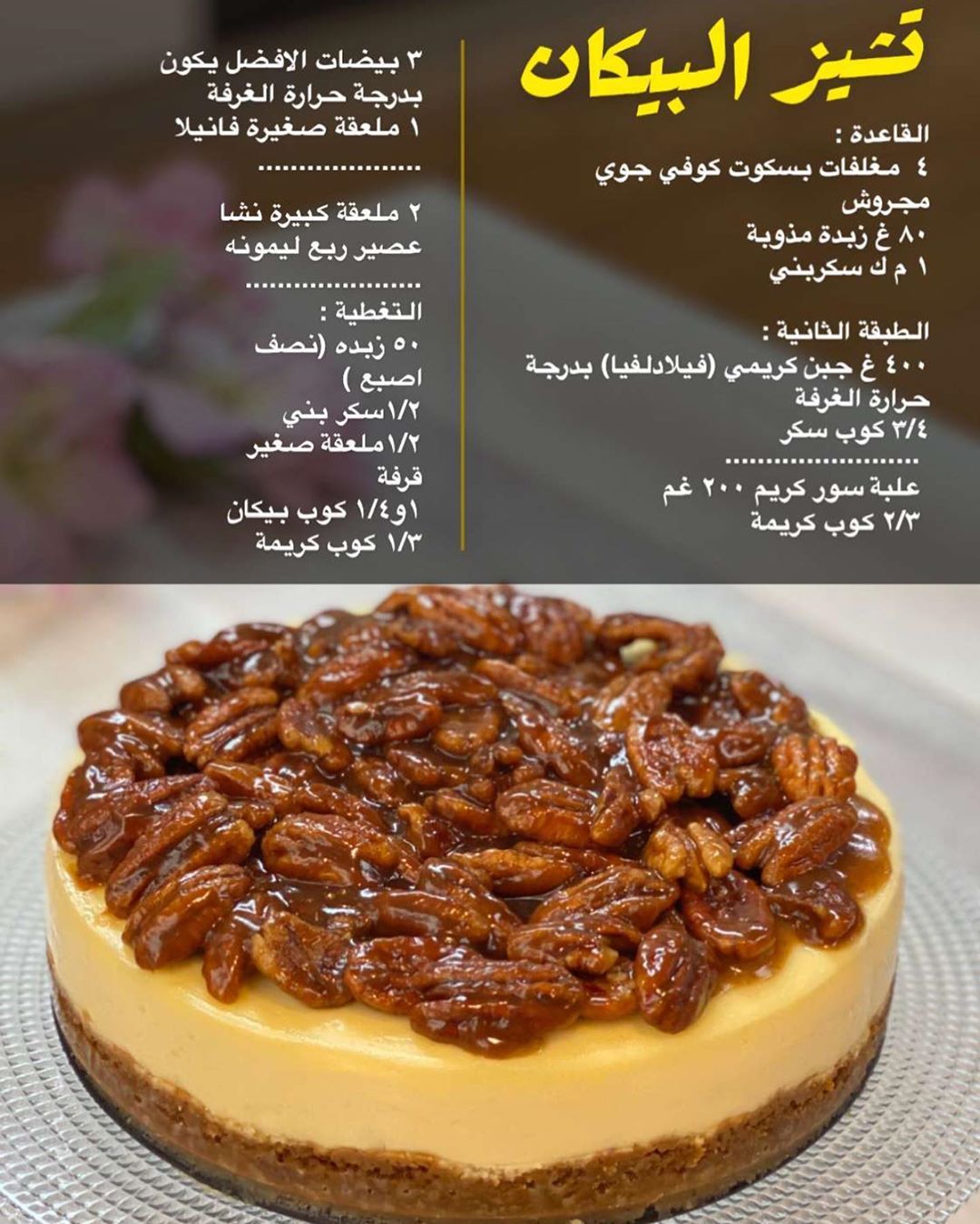الح مد لله فوق ك ل ش عور On Instagram وصفات منقوله Cooking Recipes Desserts Yummy Food Dessert Sweets Recipes