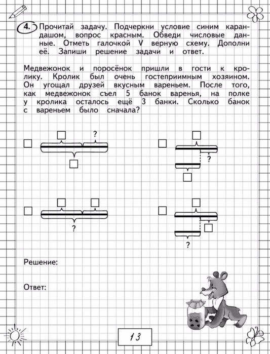 1 Класс Математика Знакомство С Задачей