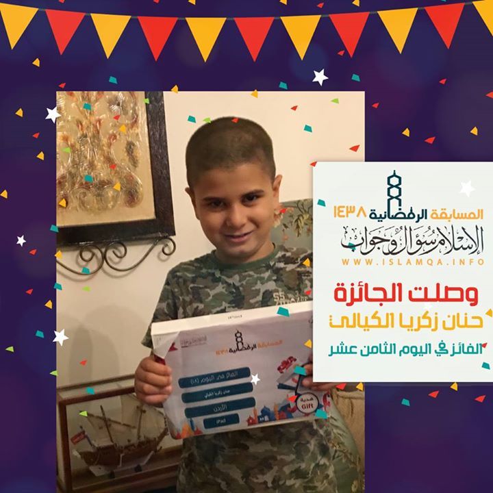 مسابقة الإسلام سؤال وجواب الرمضانية وصلت جائزة الأخت حنان زكريا الكيالي بارك الله لكم رمضان شوال Decor Home Decor Frame