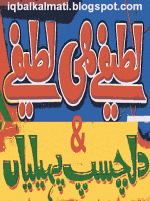 Lateefay In Urdu Pdf