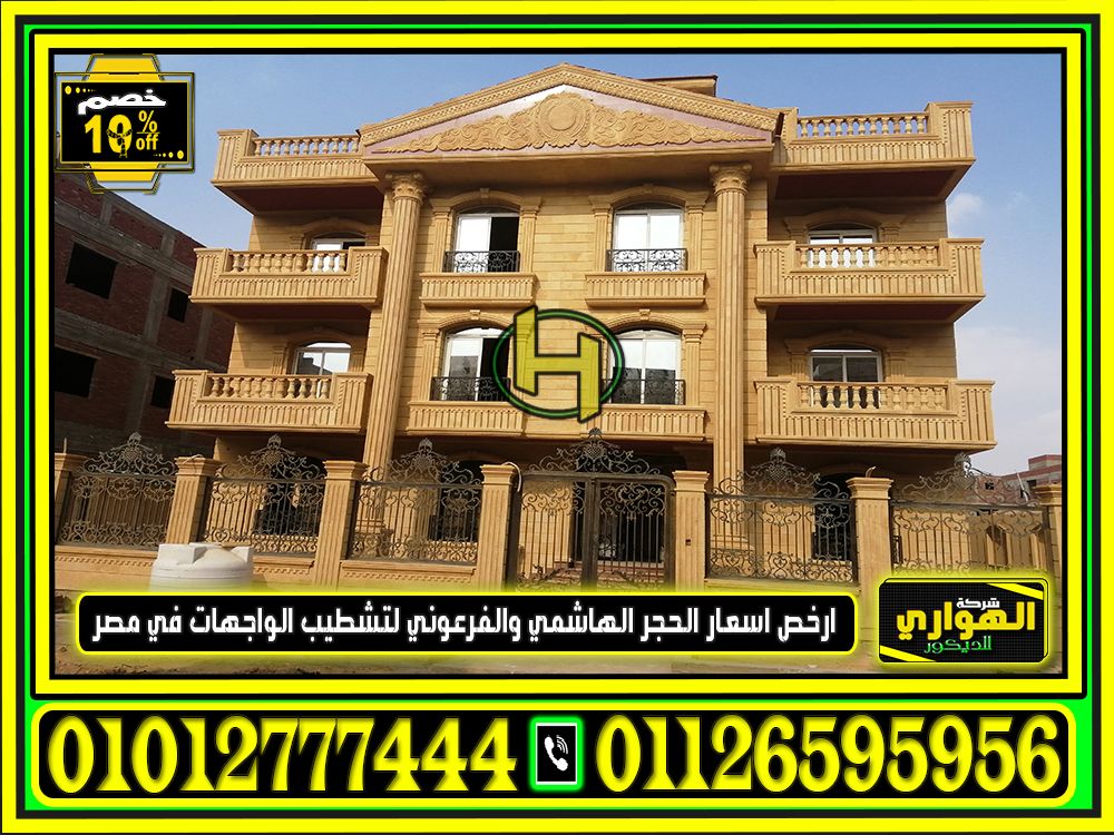 اسعار حجر هاشمي هيصم فرز اول تعرف علي الفرق بين الفرز اول وفرز ثاني حجر هاشمي هيصم حجر هاشمي2021 In 2021 Building