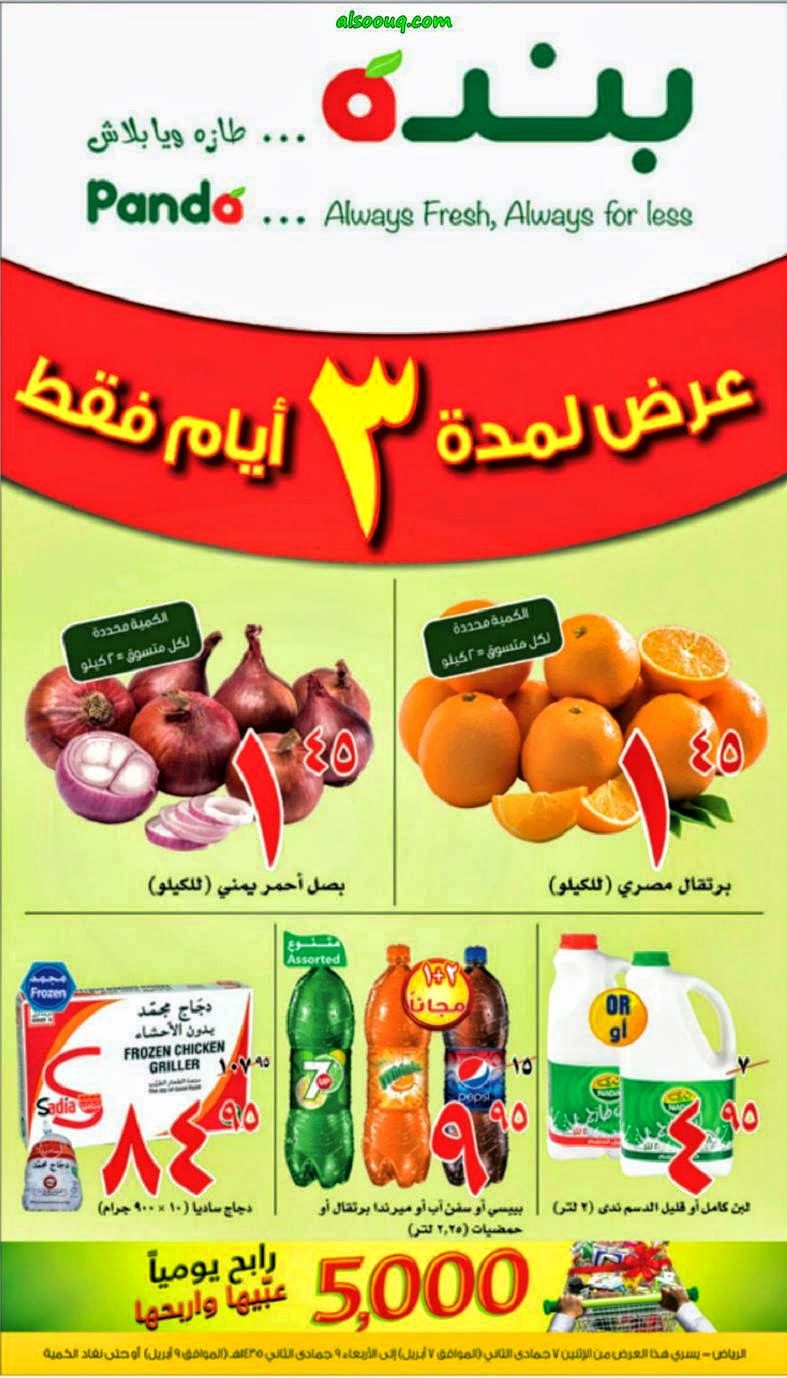 عروض بنده الاثنين 7 4 2014 عروض خاصة لمدة 3 ايام عروض اليوم Cereal Pops Pops Cereal Box Frozen