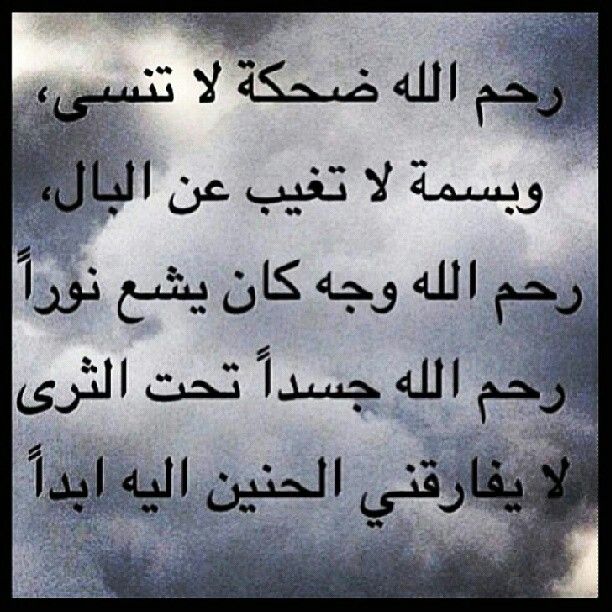 دعاء للموتى رسائل إسلامية كلمات عربية كلمات اقتباسات