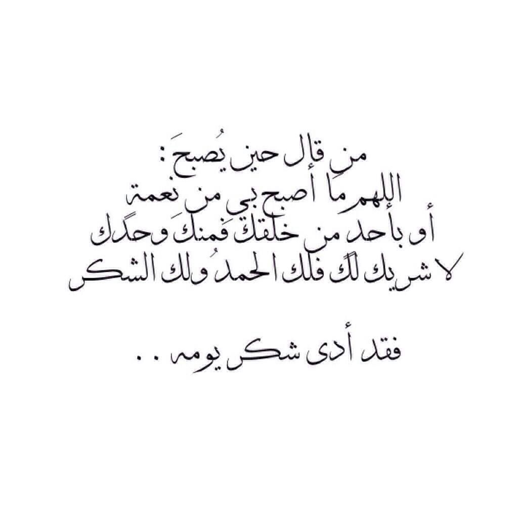 توكيدات ايجابيات نوايا امتنان شكر الحمدلله ثراء وفرة حب سعادة Positive Quotes Positive Words Positive Life