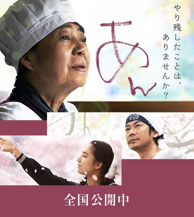 映画 あん あん 映画 映画 映画 ポスター 映画 あん あん 映画 映画 映画 ポスター