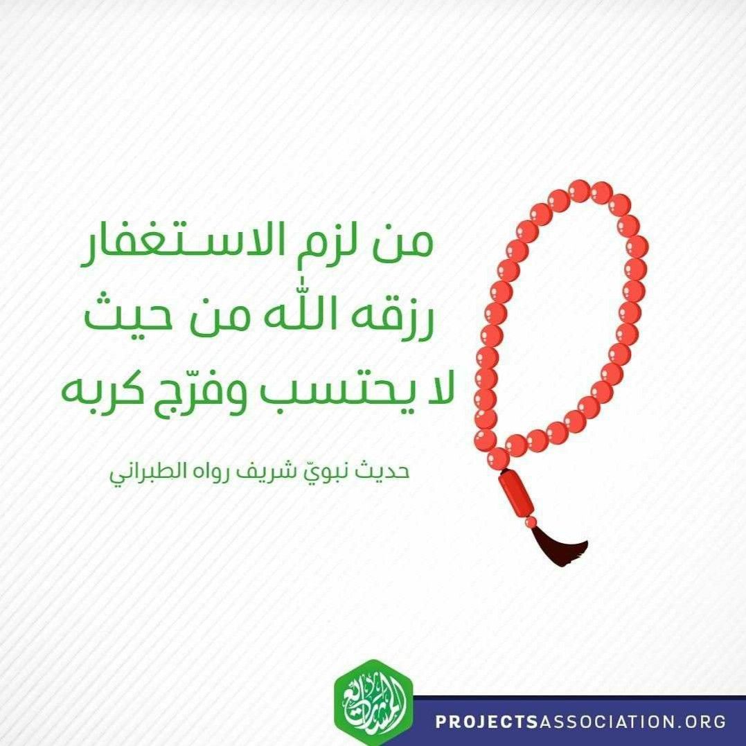 من لزم الإستغفار رزقه الله من حيث لا يحتسب وفرج كربه Arabic Calligraphy Calligraphy