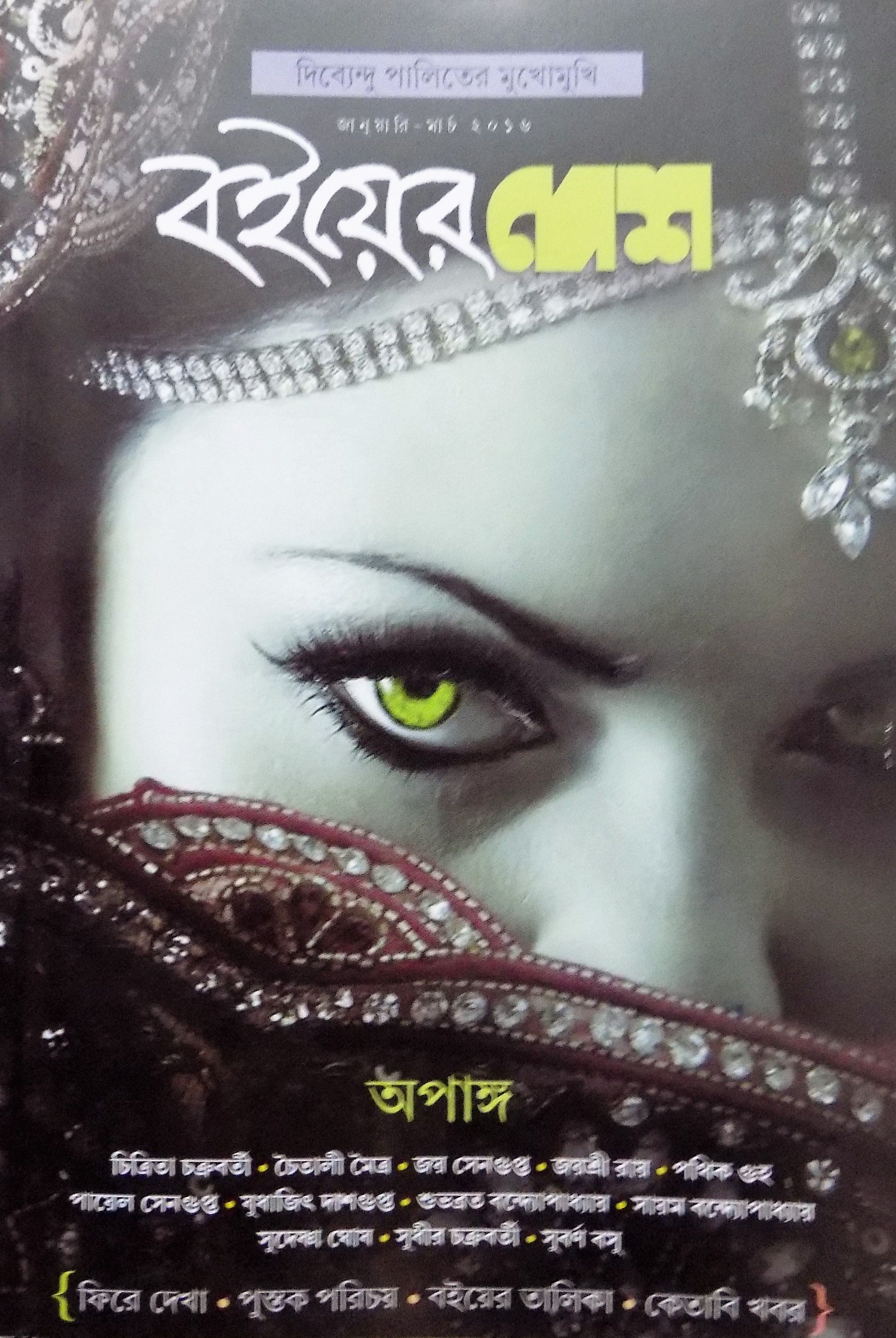 boier desh