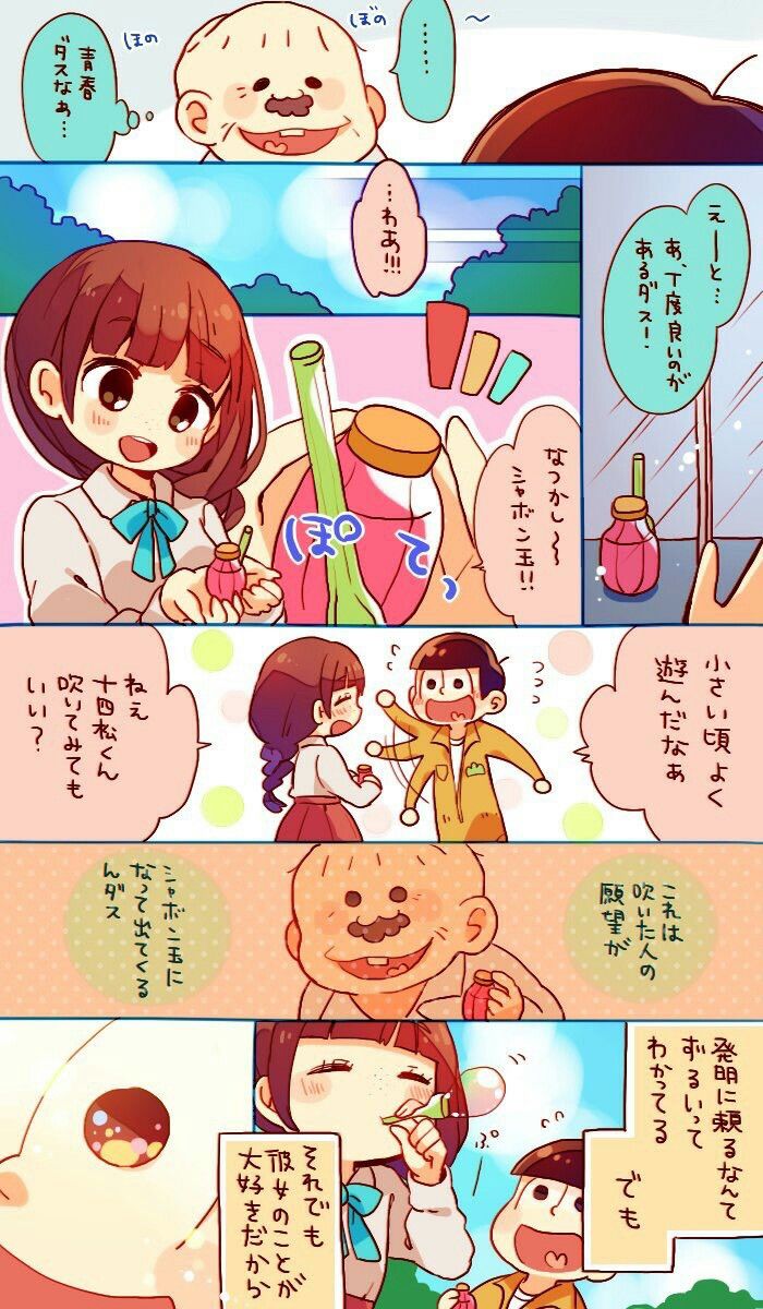 僕の大好きなあの子へ 十カノ カノ おそ松さんかわいい 僕の大好きなあの子へ 十カノ カノ おそ松さんかわいい