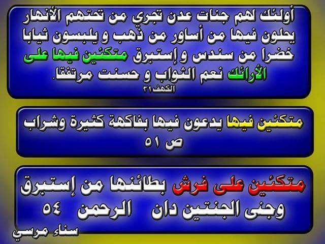 متكئًا على الكو ، أقصى درجات الراحة ، كأن الإنسان لا يملك شيئًا وراءه ، لأنه لو كان للإنسان ما وراءه ، لكان قد اتكأ عليه ، ولم يتكئ.  وكوا في القرآن مذكور مع الطعام والشراب الجدول الدوري