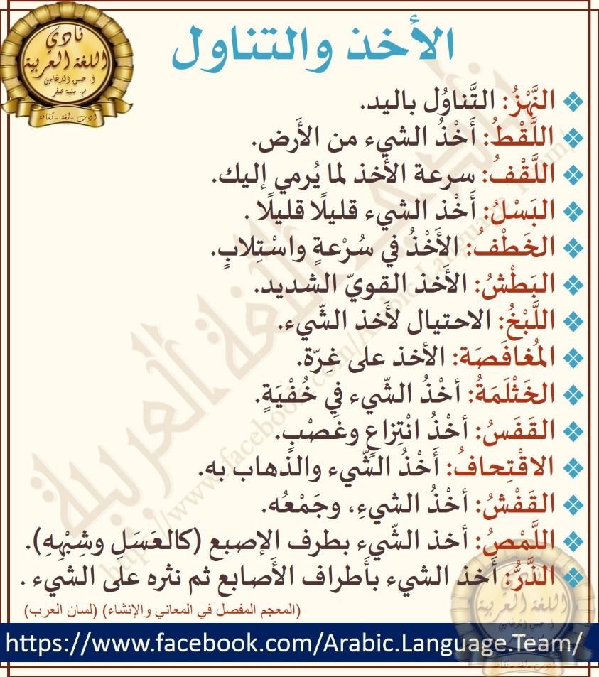 Pin By Saad Sultan On فوائد لغوي ة Beautiful Arabic Words Arabic Langauge Learn Arabic Language