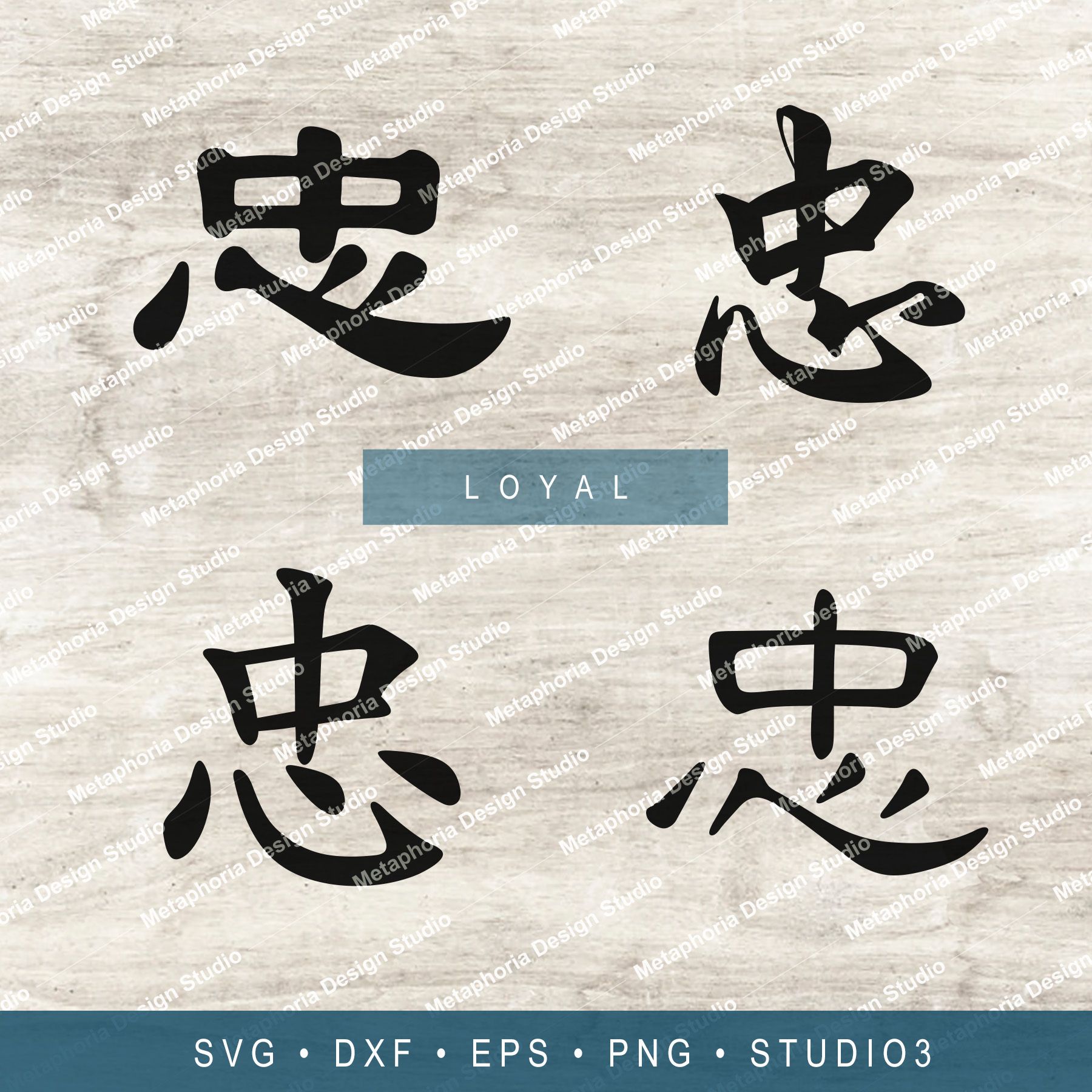 Download Loyal. Chinese calligraphy in different brush styles. SVG, Vector outlines for tattoos ...