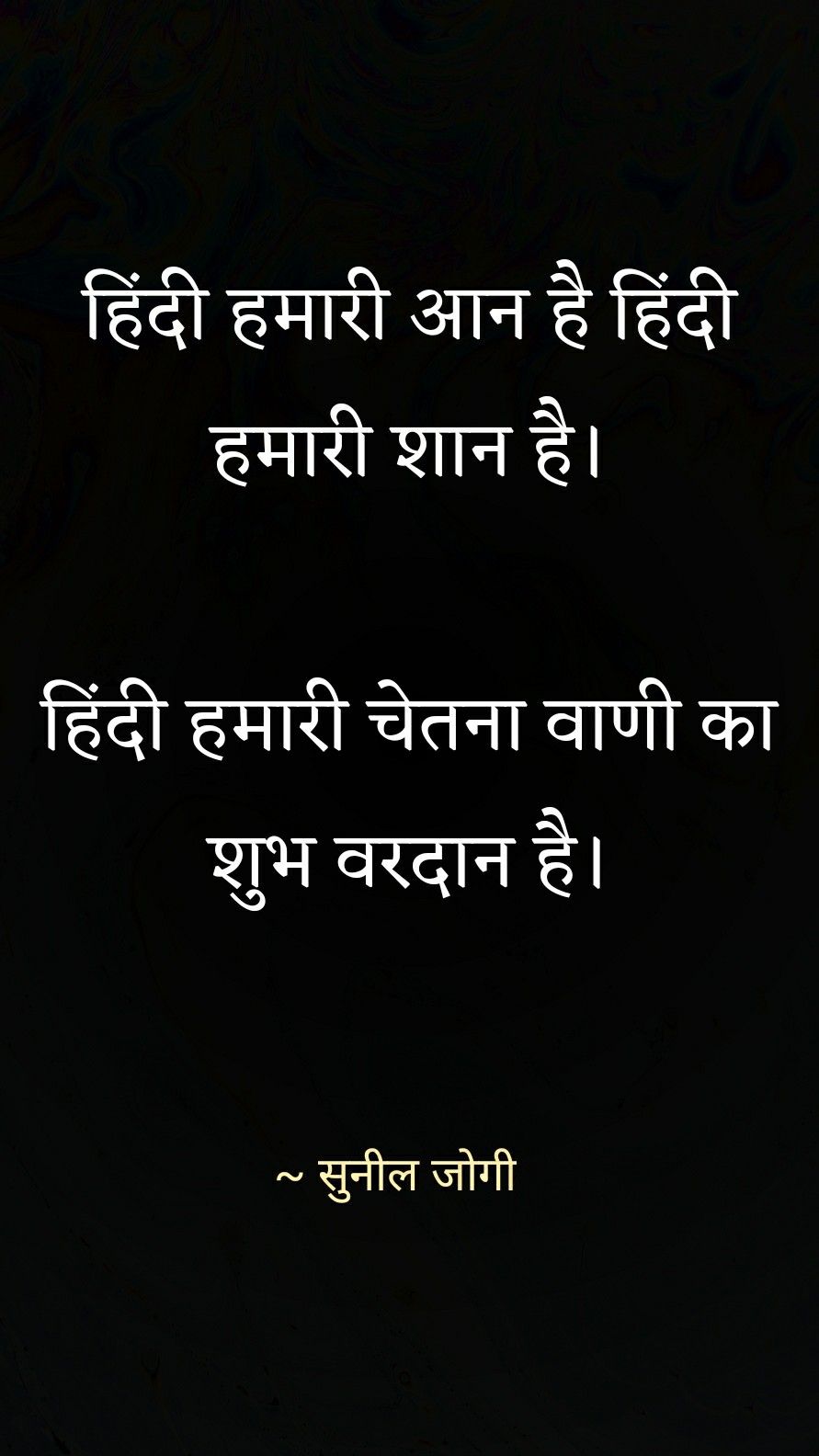 Hindi Divas poems, hindi diwas poem, hindi divas quotes | Success