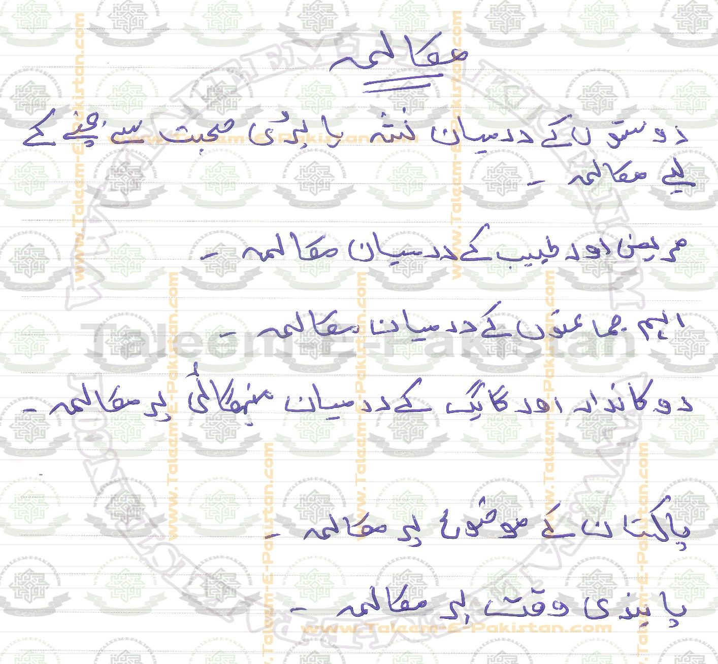 9th Class Urdu Compulsory Guess Paper 2017 Paper Urdu Guess