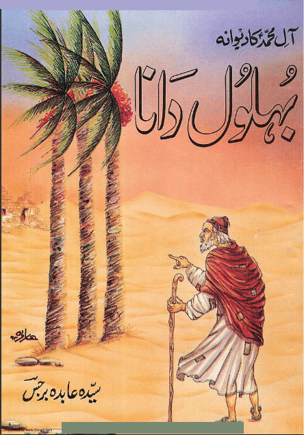behlol dana urdu book in