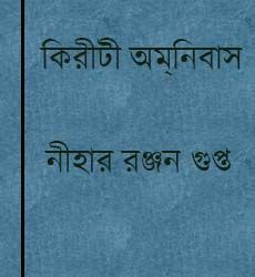 kiriti omnibus 7