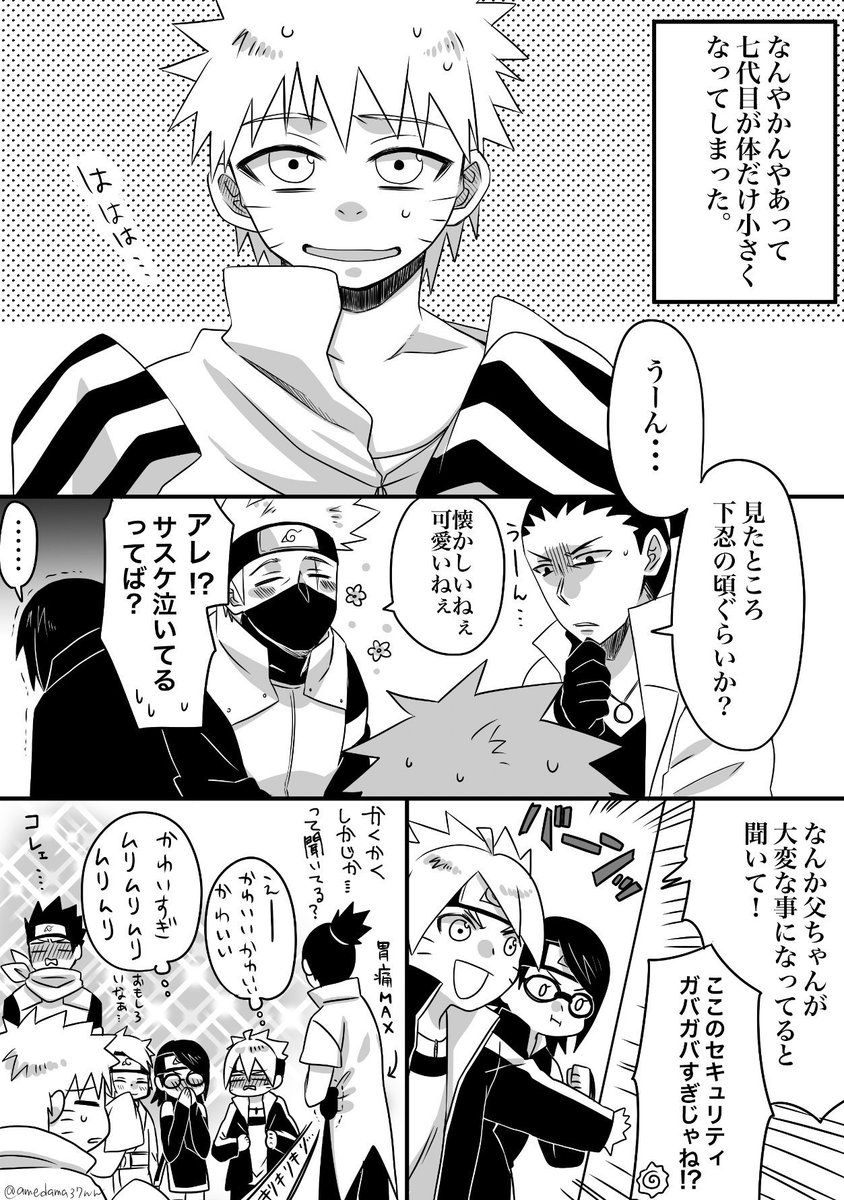 あめ玉 年はカラー頑張る Amedama37ww さんの漫画 52作目 ツイコミ 仮 Naruto かわいい 漫画 ボルト 漫画 あめ玉 年はカラー頑張る Amedama37ww さんの漫画 52作目 ツイコミ 仮 Naruto かわいい 漫画 ボルト 漫画