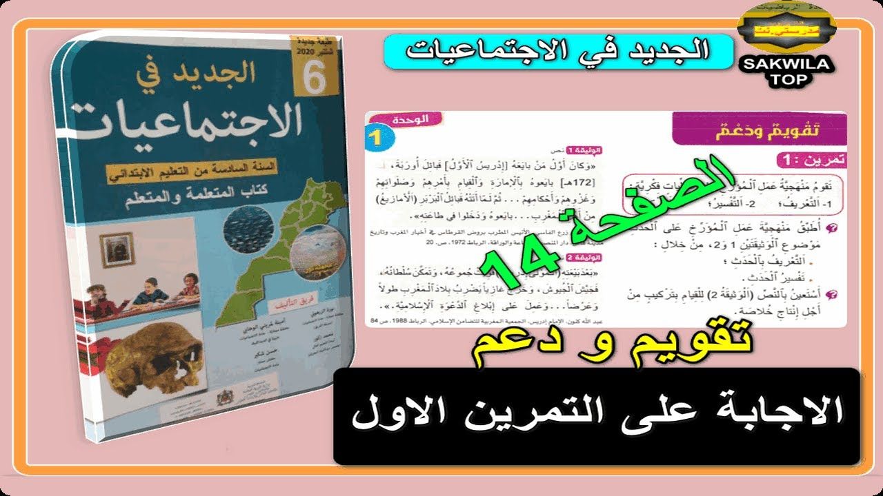 الجديد في الاجتماعيات تقويم و دعم صفحة 14 طبعة الجديدة 2020 Monopoly Deal Bullet Journal Journal