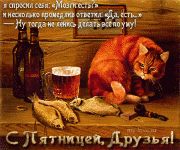Фото С Пятницей Друзья Фото С Пятницей Друзья