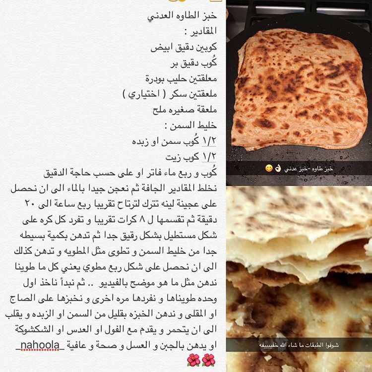 أعطني خبز التاوا والطعام ووصفات الطبخ