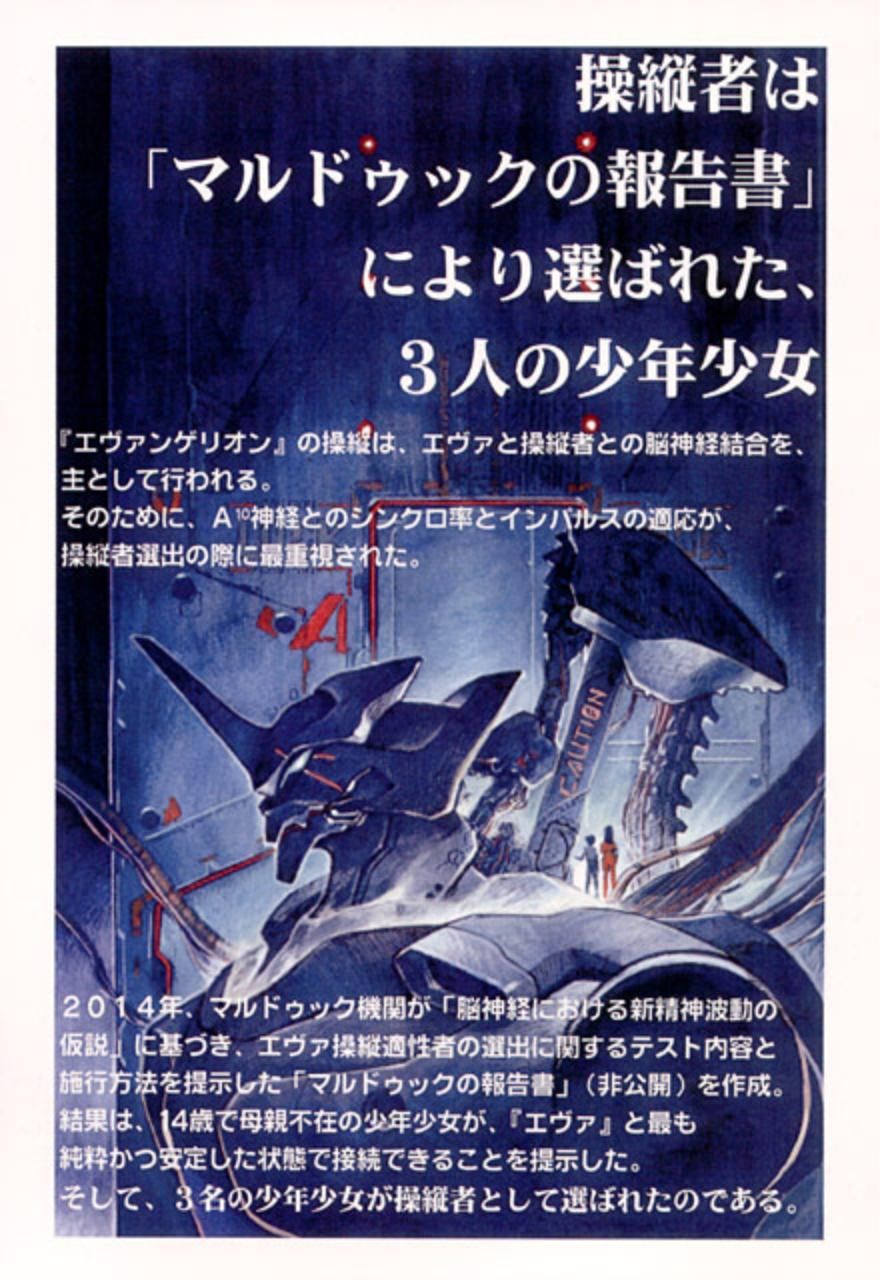 Neon Genesis Evangelion Proposal エヴァンゲリオン 新世紀エヴァンゲリオン 錦織敦史 Neon Genesis Evangelion Proposal エヴァンゲリオン 新世紀エヴァンゲリオン 錦織敦史