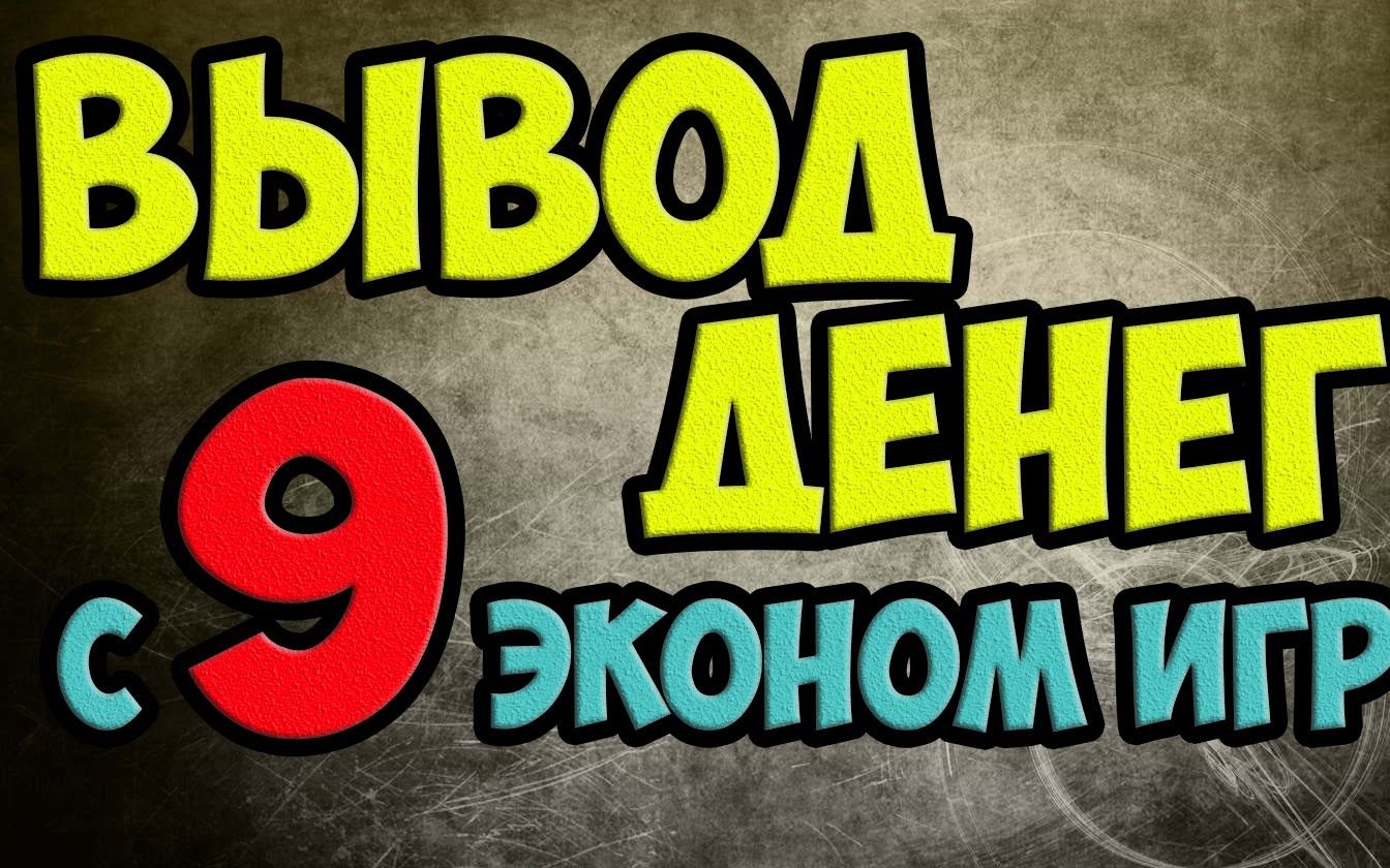 payeer вывод денег игра payeer вывод денег игра