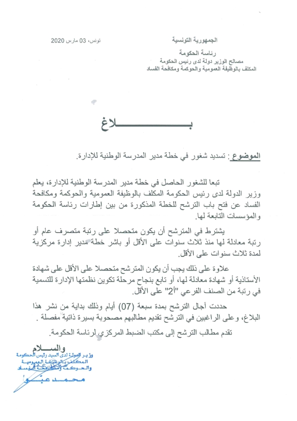 سد شغور في خطة مدير المدرسة الوطنية للإدارة الجمهورية التونسية رئاسة الحكومة مصالح وزير الدولة لدى رئيس الحكومـة المكلف بالوظيفة Math Math Equations Ale