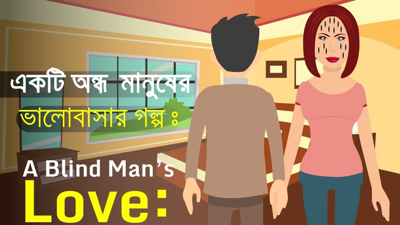 A Blind Man’s Love : একটি অন্ধ মানুষের ভালবাসার গল্প | Unique book, Man