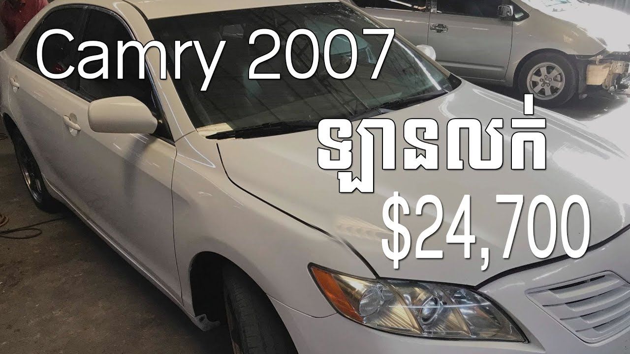 Car For Sale In Cambodia Toyota Camry 07 Auto And Vehicles Youtube Camry Toyota Camry New Trucks Car For Sale In Cambodia Toyota Camry 07 Auto And Vehicles Youtube Camry Toyota Camry New Trucks