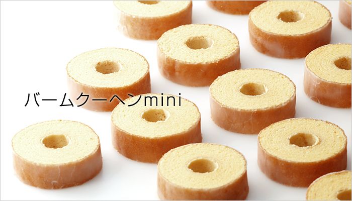 バームクーヘンmini 洋菓子 たねや Club Harie 公式オンラインショップ Patisserie Japonaise Patisserie Japon バームクーヘンmini 洋菓子 たねや Club Harie 公式オンラインショップ Patisserie Japonaise Patisserie Japon