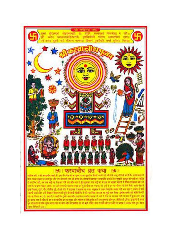 Karwa Chauth Vrat Katha PDF Punjabi Happy karwa-chauth-vrat-katha-pdf-punjabi-happy