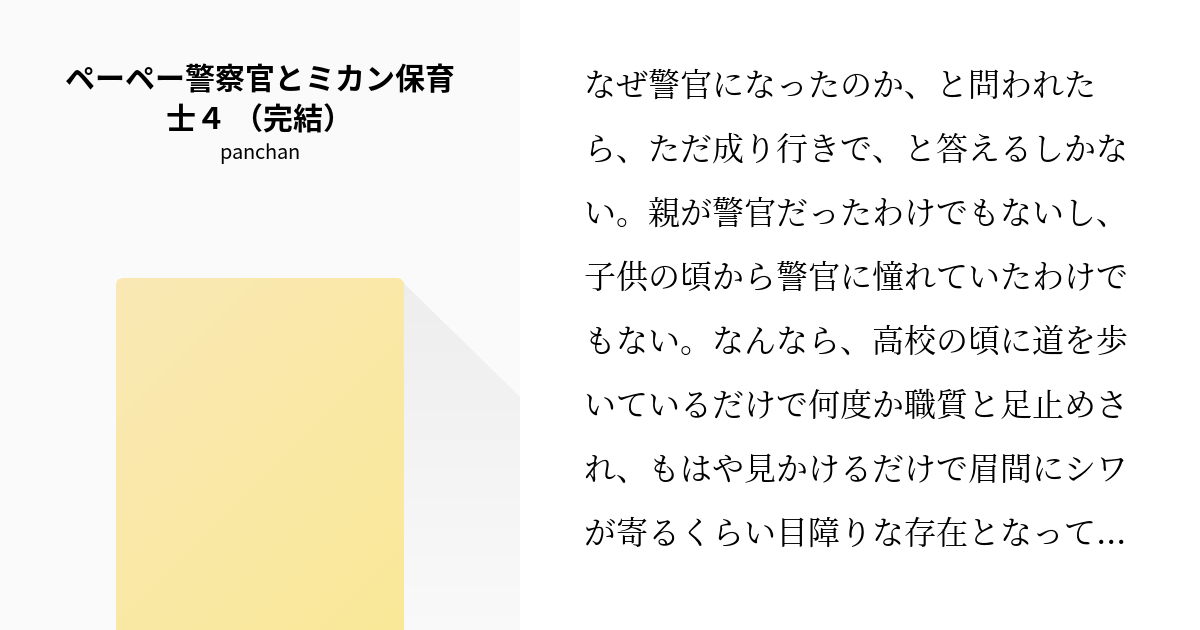 なぜ警官になったのか と問われたら ただ成り行きで と答えるしかない 親が警官だったわけでもないし 子供の頃から警官に憧れていたわけでもない なんなら 高校の頃に道を歩いているだけで何度か職質と足止めされ もはや見かけるだけで眉間にシワが寄るくらい なぜ警官になったのか と問われたら ただ成り行きで と答えるしかない 親が警官だったわけでもないし 子供の頃から警官に憧れていたわけでもない なんなら 高校の頃に道を歩いているだけで何度か職質と足止めされ もはや見かけるだけで眉間にシワが寄るくらい