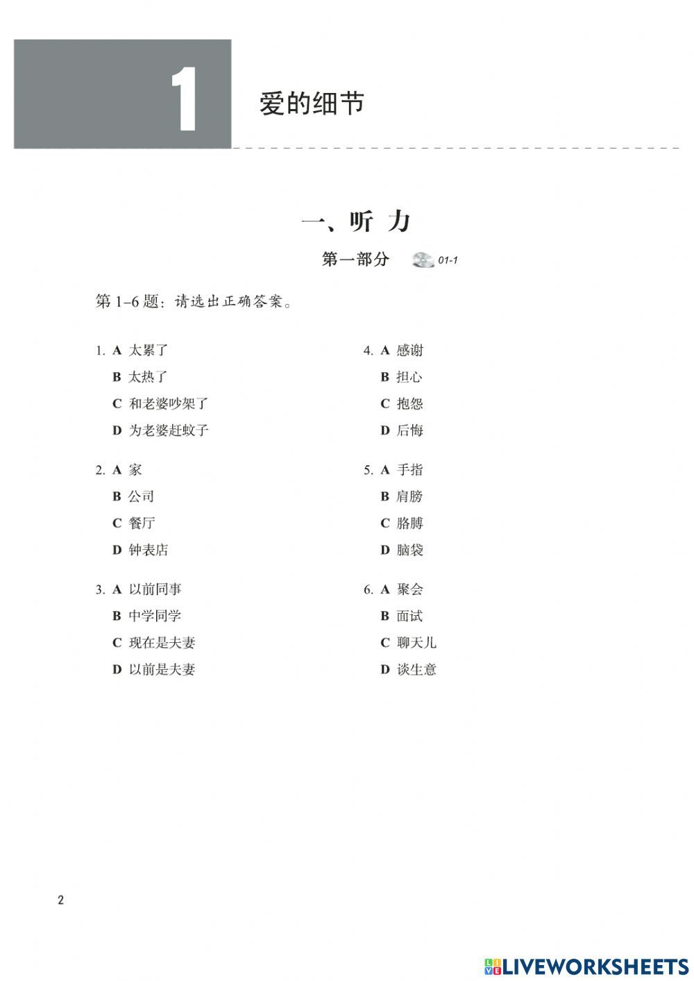 HSK5A-Lesson1 worksheet | Worksheets, Reading writing, Workbook