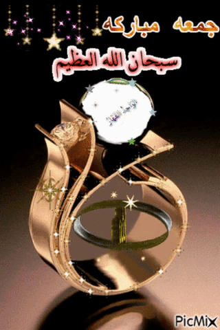 جمعه مباركه Beautiful Gif Beautiful Gif