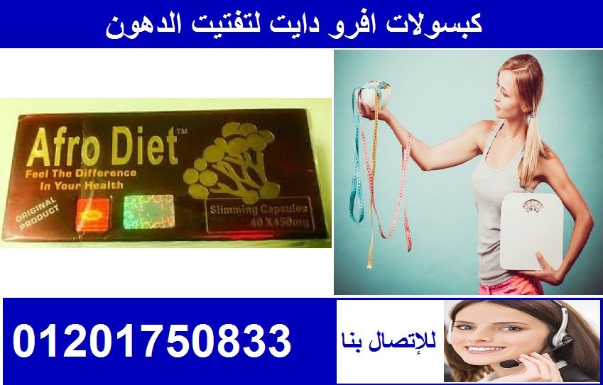 Afro Diet منتج انجليزي Novelty Sign Novelty Capsule