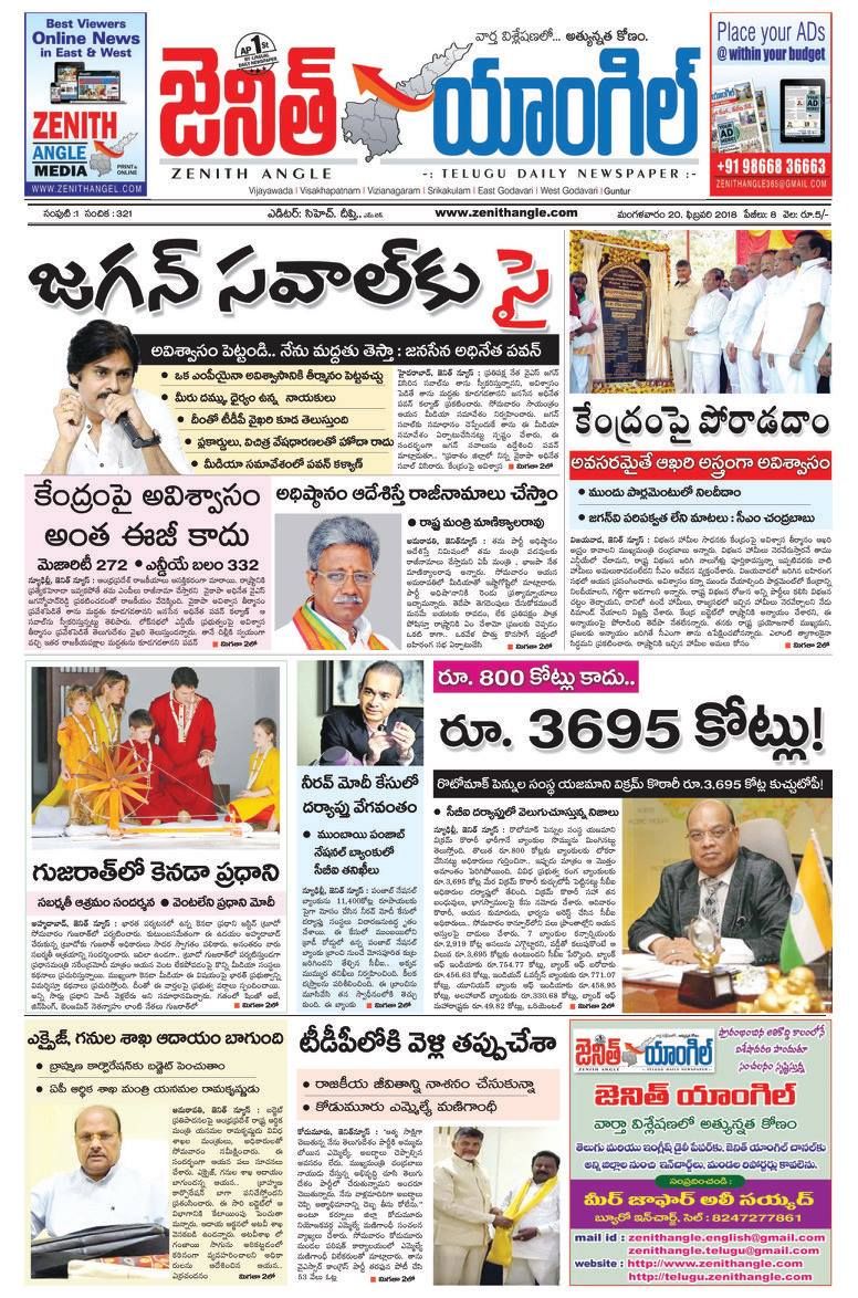eenadu epaper vizianagaram district edition eenadu epaper vizianagaram district edition
