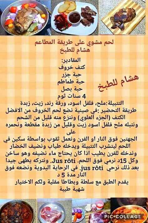 Pin By Samar Nesrine Bouras On Hichem Cookingهشام للطبخ Algerian Recipes Cooking Arabic Food