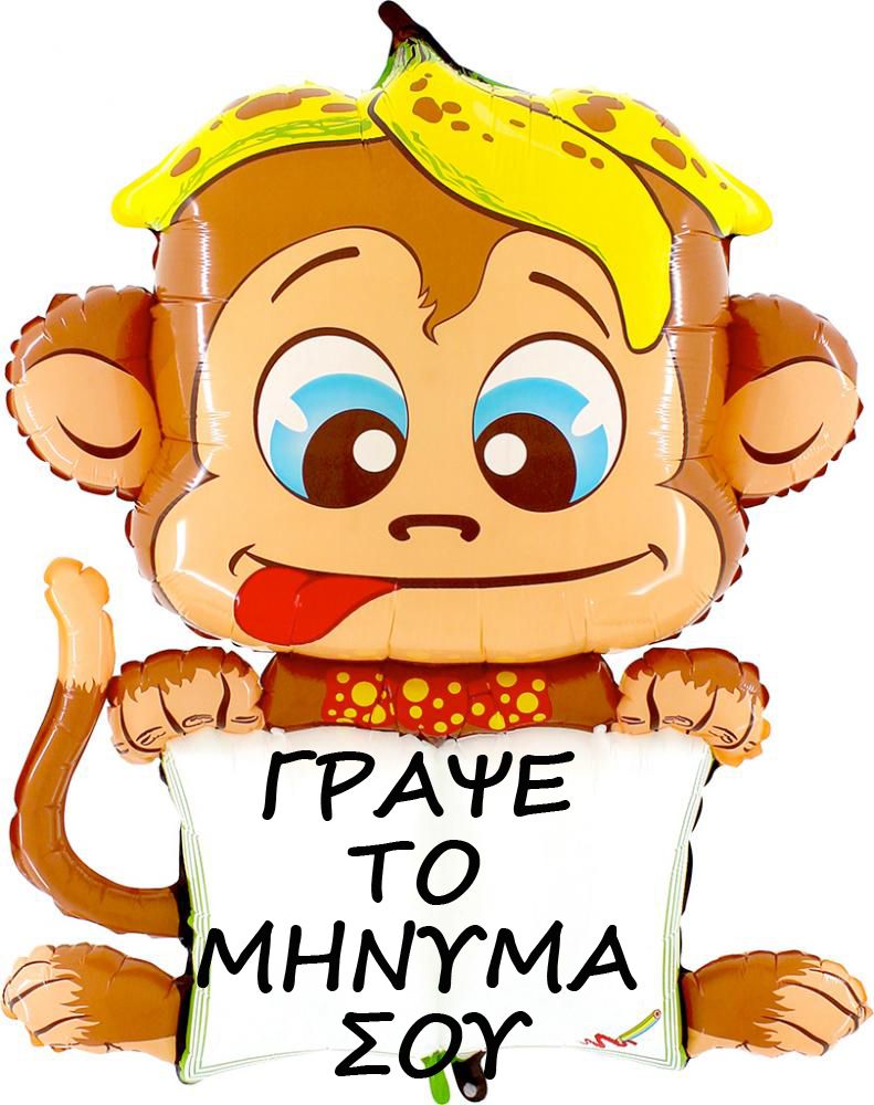 Γράψε το μήνυμα σου Μπαλόνι πιθηκάκι - Μπαλόνι αλουμινίου που διαθέτει ειδική επιφάνεια να γράψετε ή να ζωγραφίσετε το μήνυμα που θέλετε.Γράψε το μήνυμα σου Μπαλόνι πιθηκάκι - Γράψε το μήνυμα σου στο μπαλόνι μαμουδάκι .Γράψε το μήνυμα σου Μπαλόνι πιθηκάκι Winnie The Pooh, Pikachu, Disney Characters, Fictional Characters, Balloons, Globes, Winnie The Pooh Ears, Balloon, Fantasy Characters