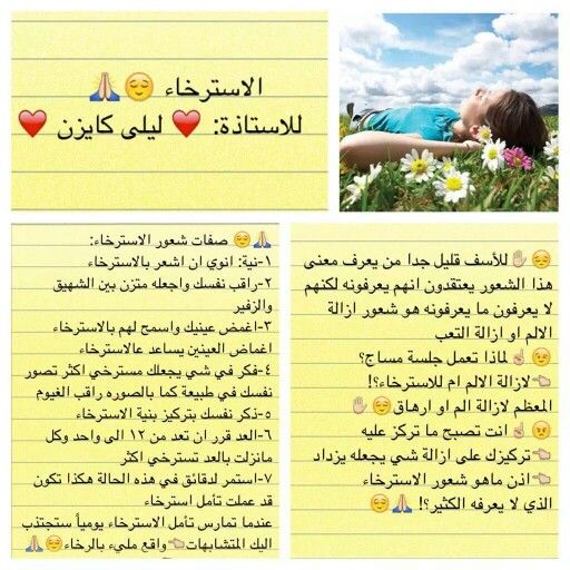 الاسترخاء Touching Words Positive Notes New Thought