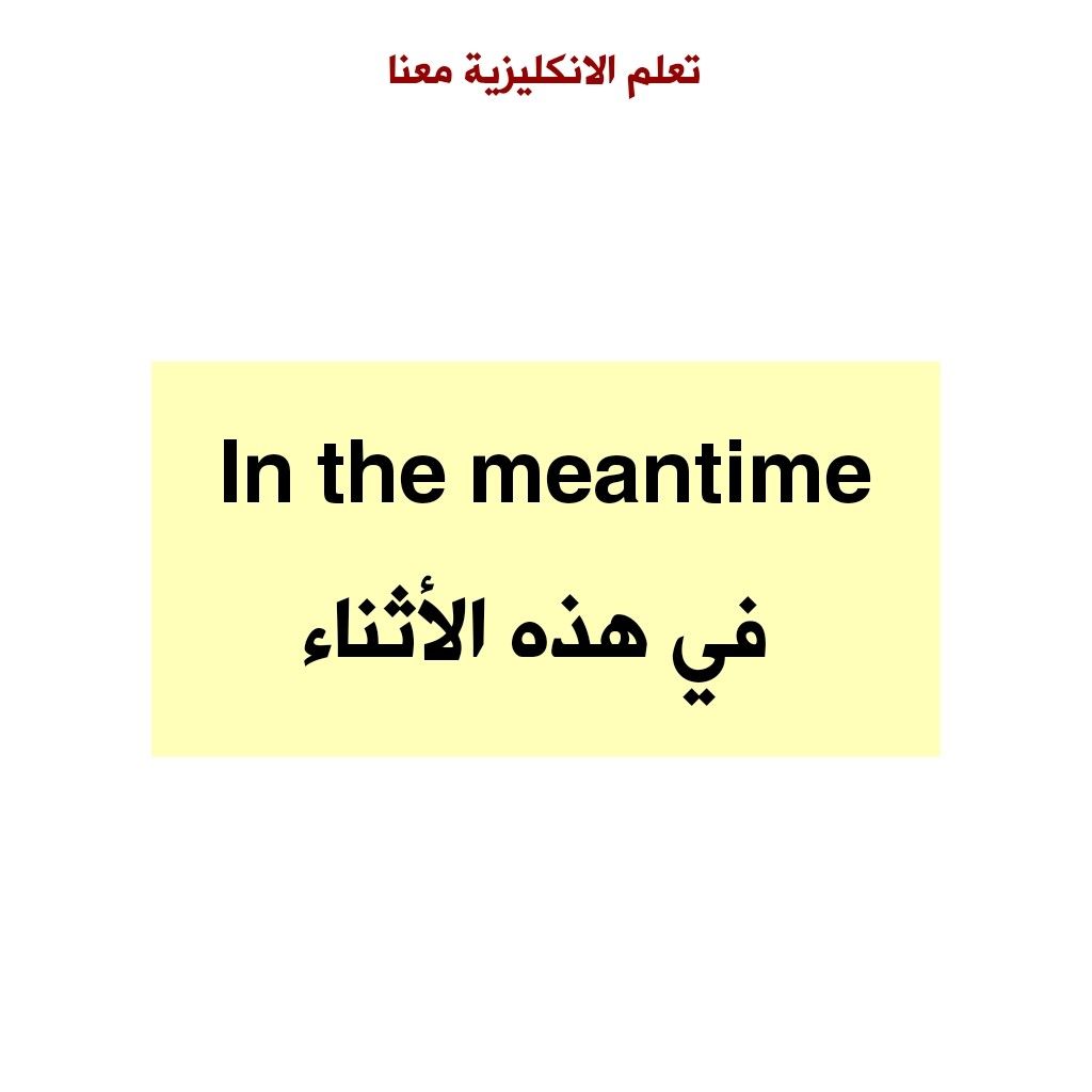 In The Meantime English Words Learn English Words English Language Learning Grammar