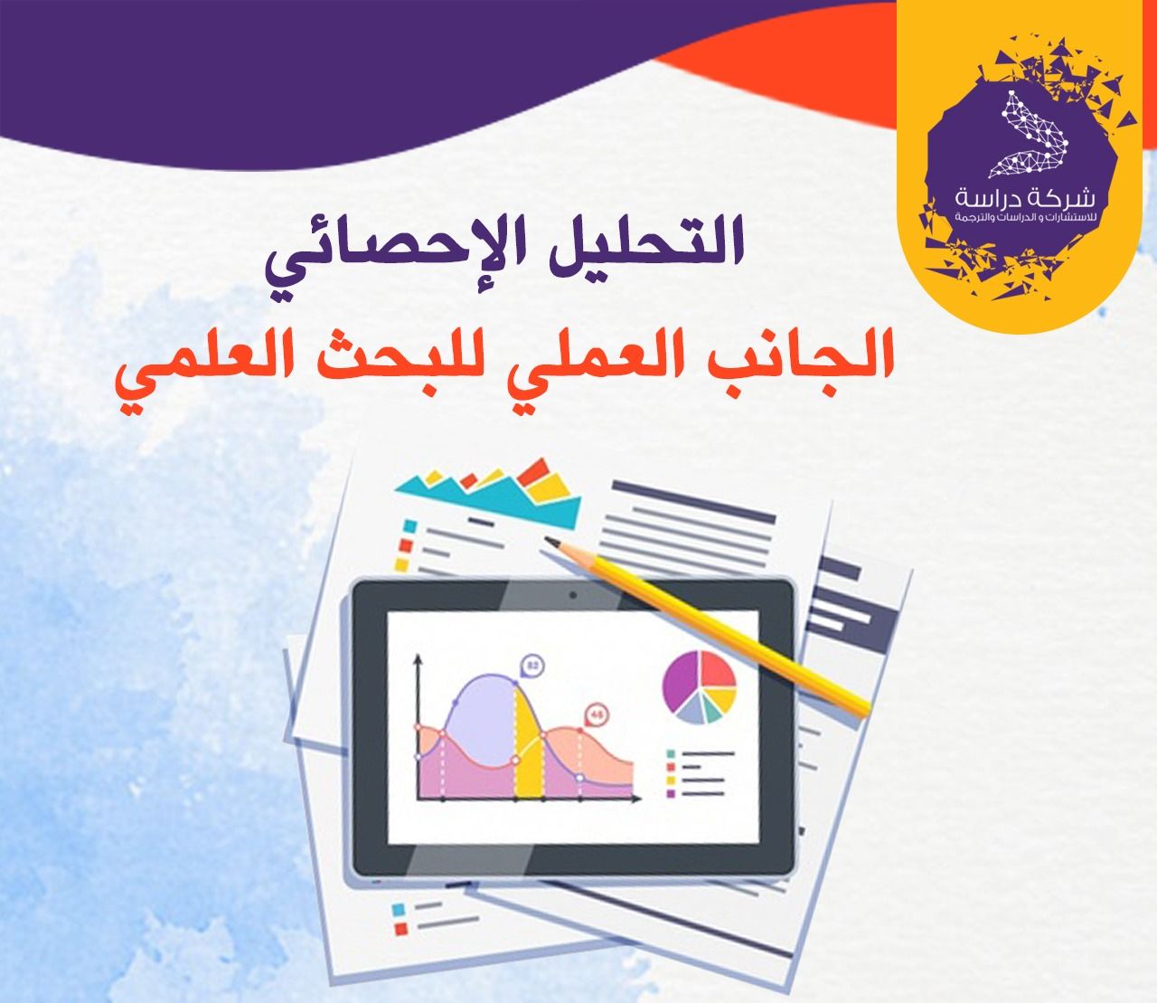 التحليل الإحصائي الجانب العملي للبحث العلمي Convenience Store Products