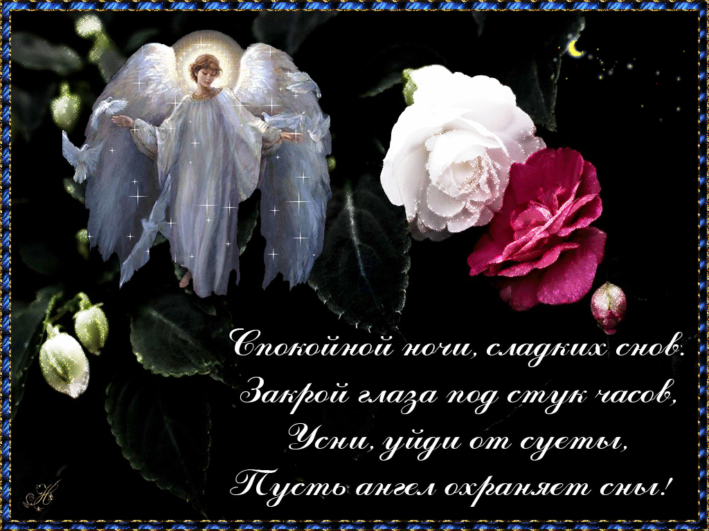 Картинки про, открытка доброй ночи женщине